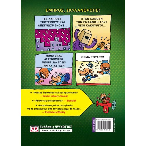ΨΥΧΟΓΙΟΣ Dog Man 2 - Χωρίς Λουρί Και Φίμωτρο 23979 9786180134452
