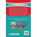 ΨΥΧΟΓΙΟΣ Absolute Football Heroes: Salah 22381 9786180129724