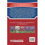 ΨΥΧΟΓΙΟΣ Οι Απόλυτοι Ήρωες Του Ποδοσφαίρου: Εμπαπέ 23655 9786180132304