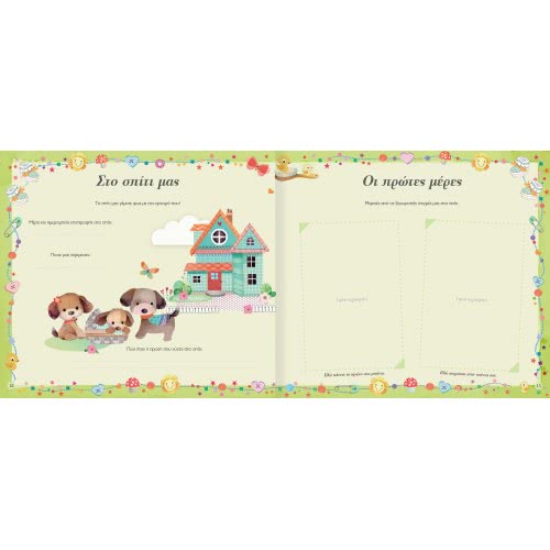 susaeta The Album Of Our Baby 17.05.01.0006 9789606173585