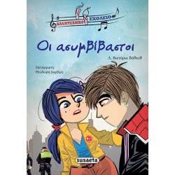 susaeta Artistic School: The Incompatibility 1597 9789606171697