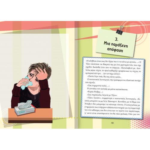 susaeta Καλλιτεχνικό Σχολείο: Οι Ασυμβίβαστοι 1597 9789606171697