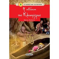 susaeta The Greyhound Club: Revenge Of Cleopatra 1743 9789606173035