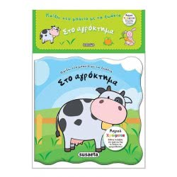 susaeta Play In The Bathroom With Animals: On The Farm 1745 9789606173059