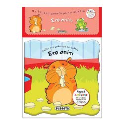 susaeta Play In The Bathroom With Animals: At Home 1748 9789606173080