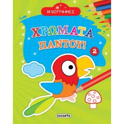 susaeta Ιχνογραφίες - Χρώματα Παντού: Ιχνογραφίες -Χρώματα Παντού! 2 1802 9789606173622