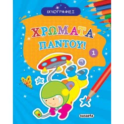 susaeta Coloring - Color Everywhere: Coloring - Colors Everywhere 1 1801 9789606173615