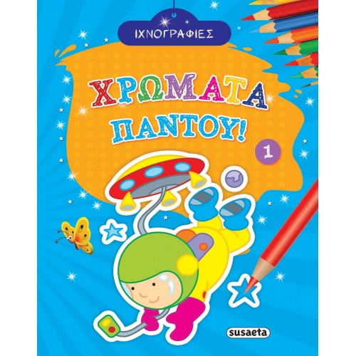 susaeta Ιχνογραφίες - Χρώματα Παντού: Ιχνογραφίες - Χρώματα Παντού 1 1801 9789606173615