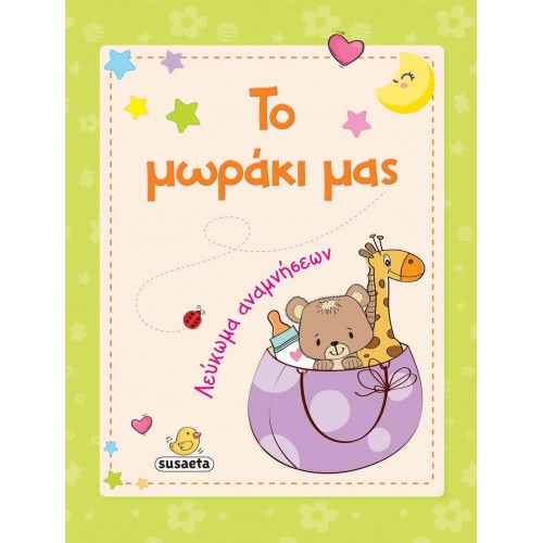 susaeta Our Baby 17.05.01.0005 9789606173295