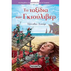 Read By Susaeta: Gulliver's Travels 1735 9789606172953