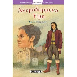 Διαβάζω Με Τη Susaeta: Ανεμοδαρμένα Ύψη 08.05.01.0035 9789606172977