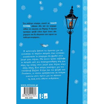 ΜΙΝΩΑΣ Secrets And Lost Treasures: Sherlock Holmes: The Blue Ruby 22401 9786180215373