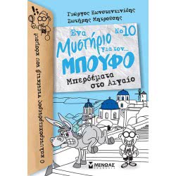 ΜΙΝΩΑΣ Booby: Booby 10 Tangle Aegean 22404 9786180215625