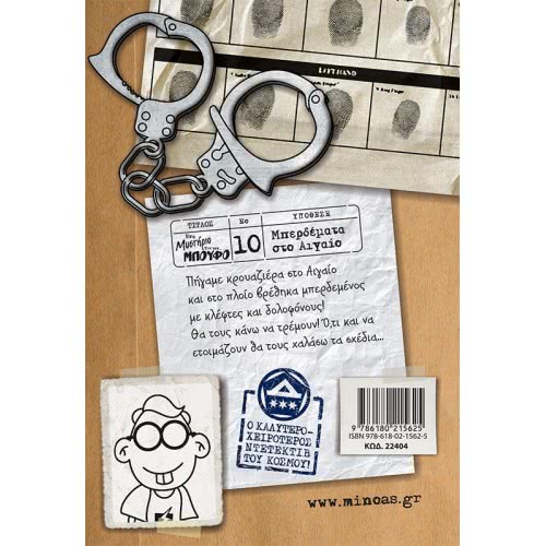 ΜΙΝΩΑΣ Booby: Booby 10 Tangle Aegean 22404 9786180215625