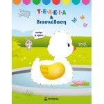 ΜΙΝΩΑΣ Dotted Perfectly: Disney Baby, Dot And Entertainment 60941 9786180215144