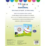 ΜΙΝΩΑΣ Dotted Perfectly: Disney Baby, Dot And Entertainment 60941 9786180215144