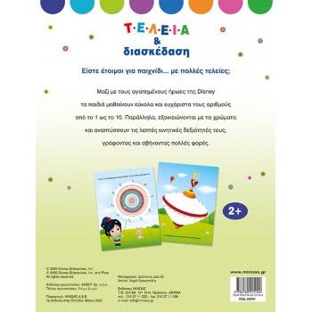 ΜΙΝΩΑΣ Dotted Perfectly: Disney Baby, Dot And Entertainment 60941 9786180215144