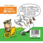 ΜΙΝΩΑΣ Μικρή Μυθολογία, Απόλλωνας 85612 9786180215182