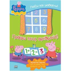 Anubis Peppa Γράφω Τους Αριθμούς 7700.1015 9789604975853