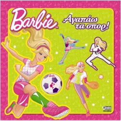 Anubis Barbie Αγαπάω Τα Σπορ 7700.0033 9789604976492