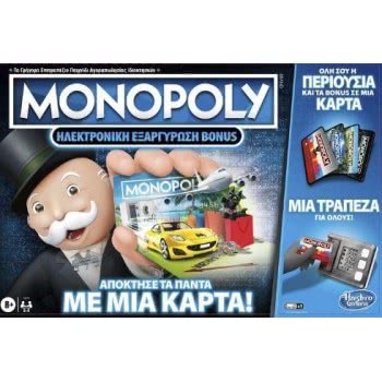 Hasbro Monopoly Super Electronic Banking Ηλεκτρονική Εξαργύρωση Bonus E8978 5010993718634
