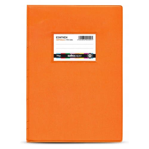 salko paper Τετράδιο Εξηγήσεων 17X25 50 Φύλλων Ριγέ - Πορτοκαλί 2009 5202832020095