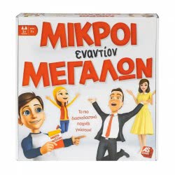 As company Επιτραπέζιο Παιχνίδι Μικροί Εναντίον Μεγάλων Για Ηλικίες 9+ Χρονών Και 2+ Παίκτες 1040-21713 5203068217136