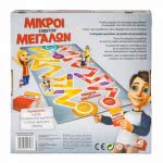 As company Επιτραπέζιο Παιχνίδι Μικροί Εναντίον Μεγάλων Για Ηλικίες 9+ Χρονών Και 2+ Παίκτες 1040-21713 5203068217136