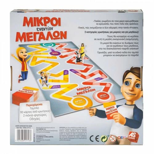 As company Επιτραπέζιο Παιχνίδι Μικροί Εναντίον Μεγάλων Για Ηλικίες 9+ Χρονών Και 2+ Παίκτες 1040-21713 5203068217136