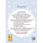 ΜΙΝΩΑΣ My Works: Winter Days 11185 9786180215915