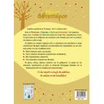 ΜΙΝΩΑΣ ΟΙ Εποχες Μου: Μέρες Του Φθινοπώρου 11184 9786180214840
