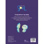 ΜΙΝΩΑΣ 250 Αυτοκόλλητα: Soul, Η Περιπέτεια Της Ζωής 61005 9786180216233