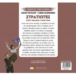 ΜΙΝΩΑΣ Γνωρίζω Την Ιστορία: Στρατιώτες Στον Πόλεμο 14434 9786180215601