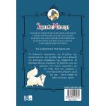 ΜΙΝΩΑΣ Megachha Mitterer: Megachha Mitterer 1: Bengal Pearl 22412 9786180216479