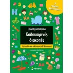 ΜΙΝΩΑΣ Summer Vacations For Vdimotikou 11181 9786180214819
