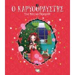 ΨΥΧΟΓΙΟΣ The Nutcracker - A Magical Fairytale 24829 9786180136883