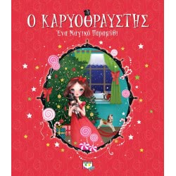ΨΥΧΟΓΙΟΣ Ο Καρυοθραύστης - Ένα Μαγικό Παραμύθι 24829 9786180136883