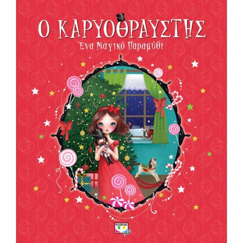 ΨΥΧΟΓΙΟΣ The Nutcracker - A Magical Fairytale 24829 9786180136883
