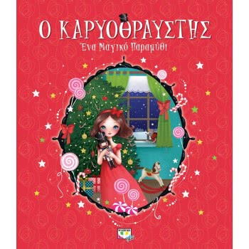 ΨΥΧΟΓΙΟΣ The Nutcracker - A Magical Fairytale 24829 9786180136883
