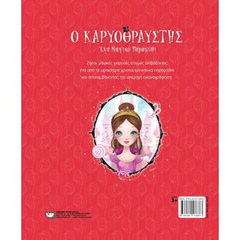 ΨΥΧΟΓΙΟΣ Ο Καρυοθραύστης - Ένα Μαγικό Παραμύθι 24829 9786180136883