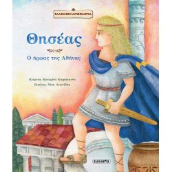 susaeta Theseus, The Hero Of Athens 1970 9789606175299