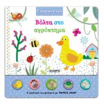 susaeta 5 Happy Sounds: Ride In Farm 1867 9789606174278
