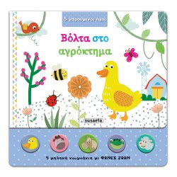 susaeta 5 Happy Sounds: Ride In Farm 1867 9789606174278