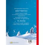 ΜΙΝΩΑΣ The Dragon Bubbles Saves Christmas 13845 9786180216288