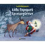 ΜΙΝΩΑΣ Κάθε Παραμονή Χριστουγέννων 13846 9786180216349