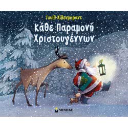 ΜΙΝΩΑΣ Every Christmas Eve 13846 9786180216349