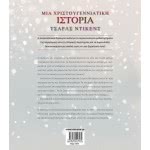 ΜΙΝΩΑΣ Classical Treasures: A Christmas Carol 14277 9786180216530
