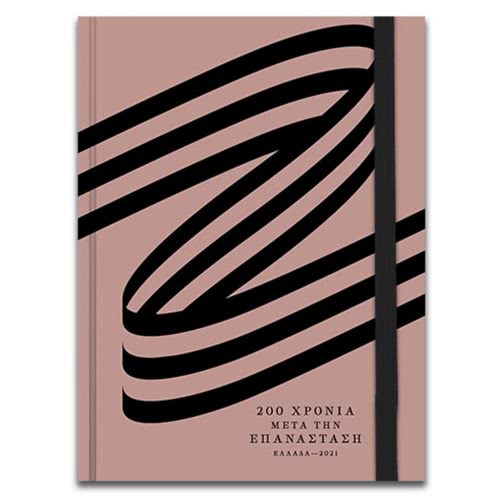 Diakakis imports Notebook With Bands 10X13.5Cm 96 Sheets Greece 2021 - 4 Designs 000201001 5205698502132