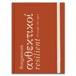 Diakakis imports Notebook With Bands 10X13.5Cm 96 Sheets Greece 2021 - 4 Designs 000201001 5205698502132