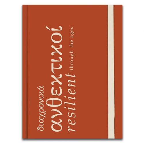 Diakakis imports Notebook With Bands 10X13.5Cm 96 Sheets Greece 2021 - 4 Designs 000201001 5205698502132